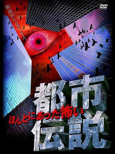 Honto Ni Atta: Kowai Toshi Densetsu poster