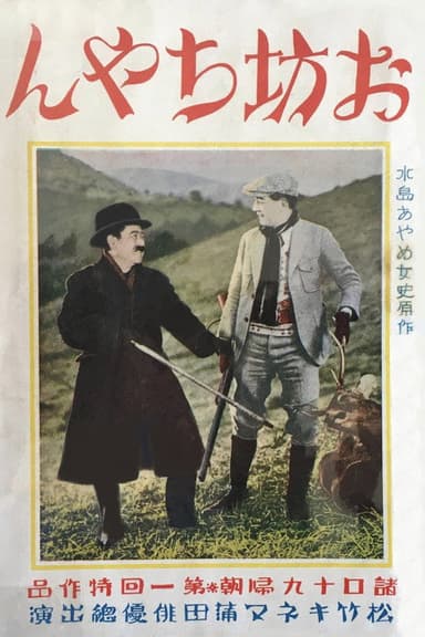 Young Master poster