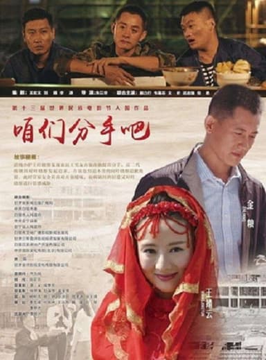 Let's Break Up poster