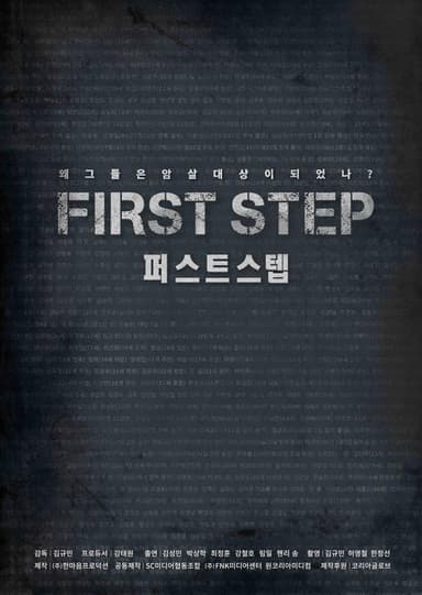 First Step poster