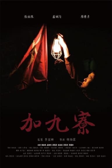 The Undertow poster