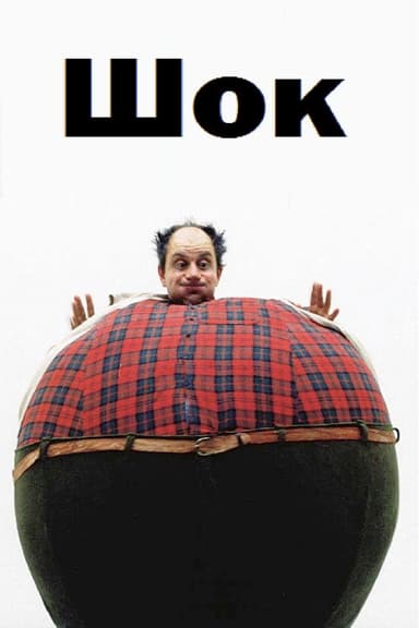 Shock poster