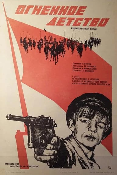 Fiery Childhood poster