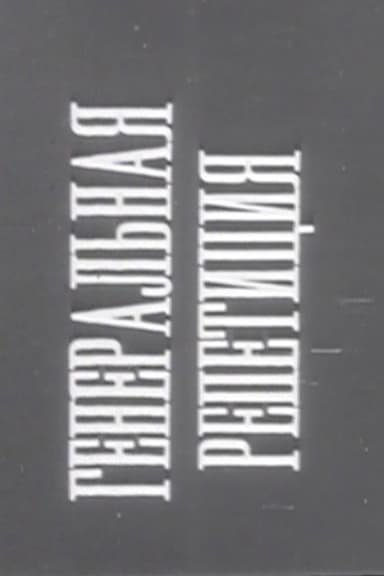 Dress Rehearsal poster
