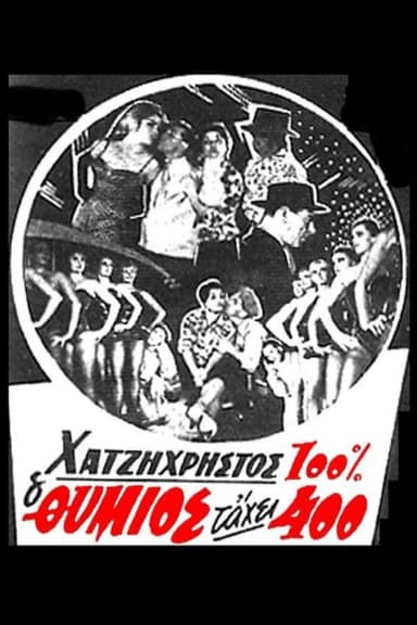 O thymios tahei 400 poster