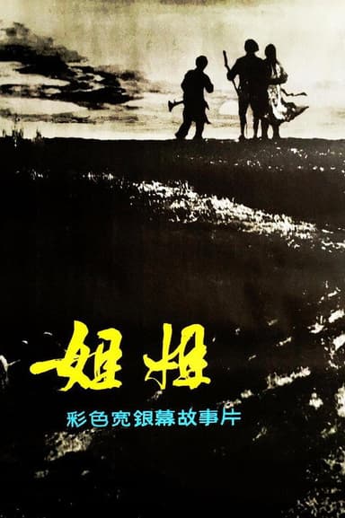 Sister poster
