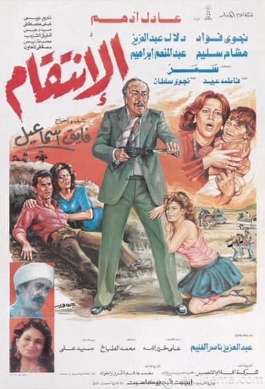 Revenge poster