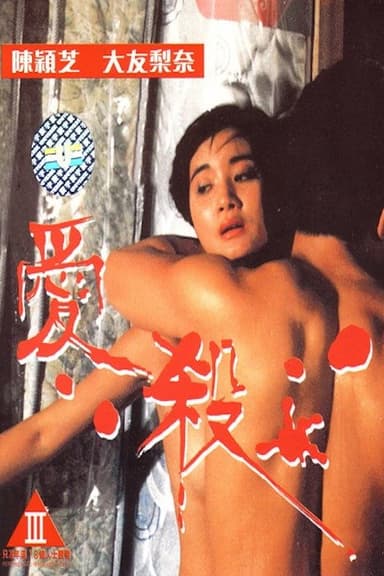 Fatal Love poster