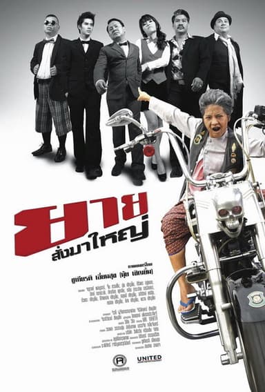 I Am Grandmother poster