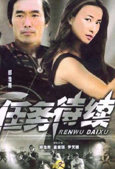 Mission X poster