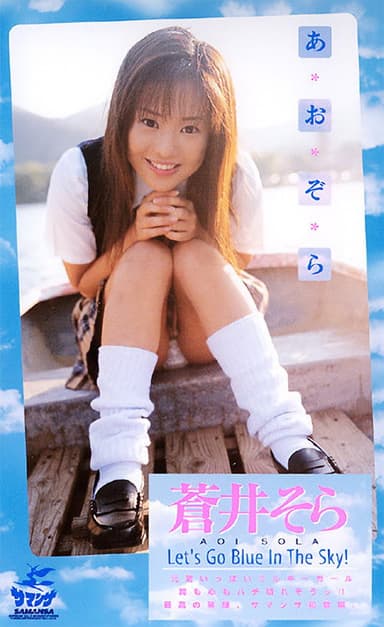 Blue Sky: Let's Go Blue In The Sky! poster