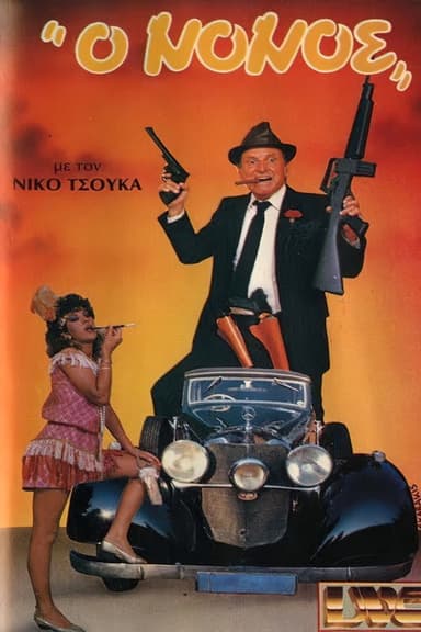 O nonos poster