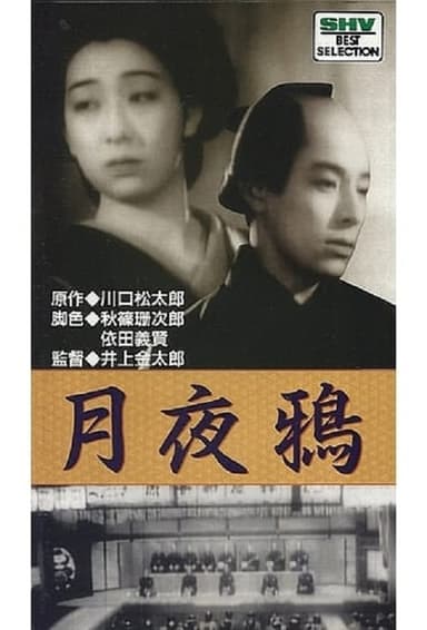 Tsukiyo Karasu poster