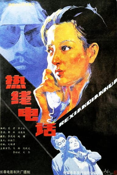 The Hot Line poster