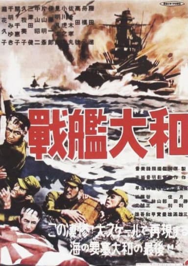The Battleship Yamato poster