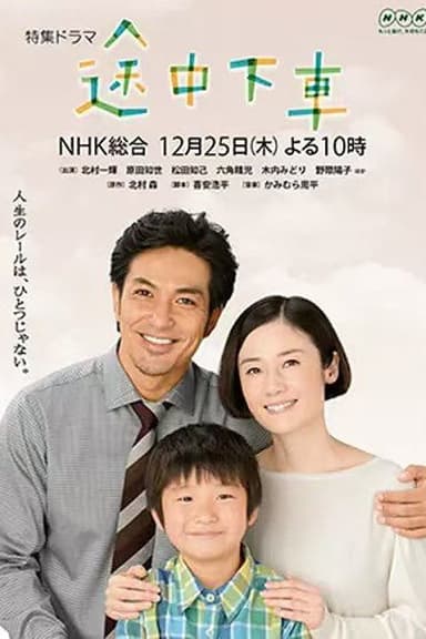 Tochuu Gesha poster