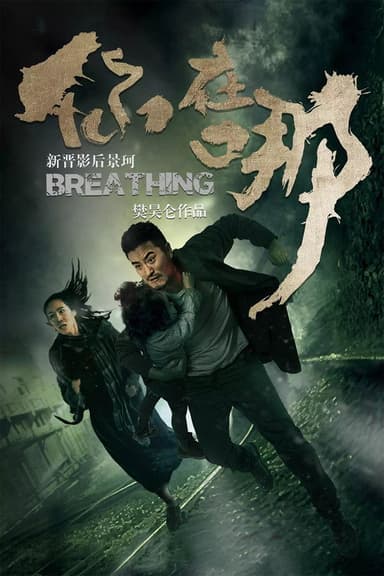 Breathing poster