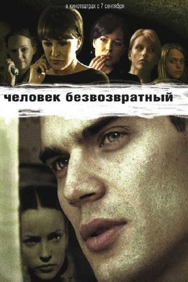 The Man of No Return poster