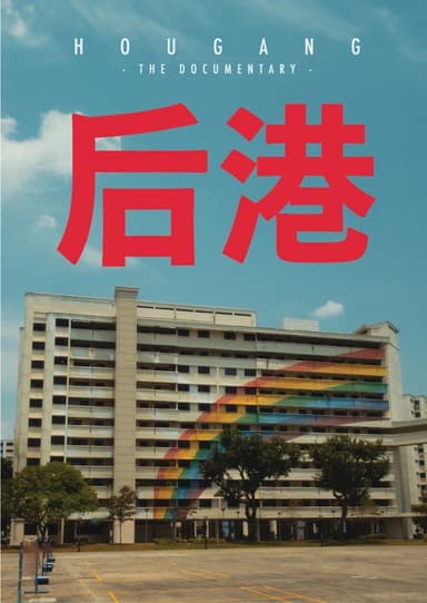 Hougang: The Documentary poster