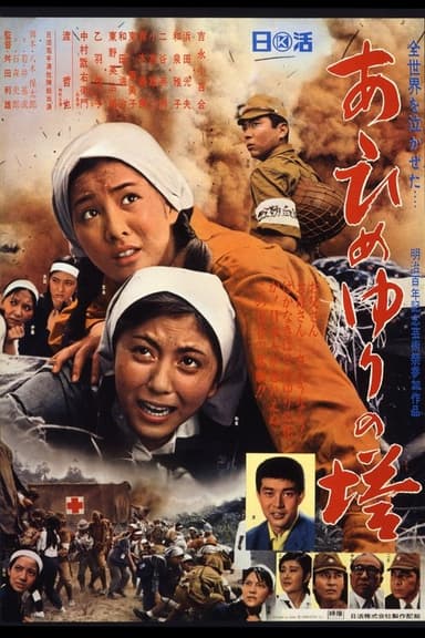 Monument to the Girl's Corps poster