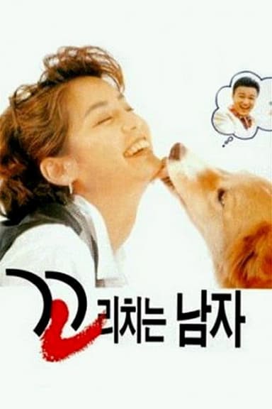 The Man Wagging Tail poster