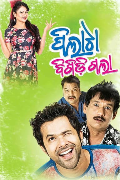 Pilata Bigidigala poster