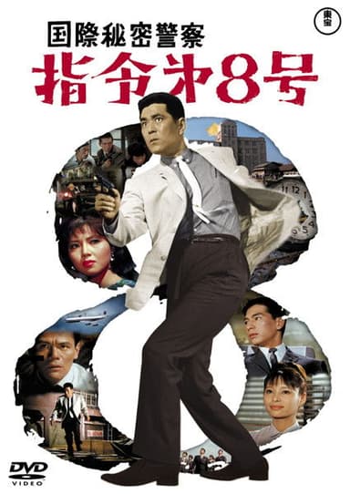 Interpol Code 8 poster