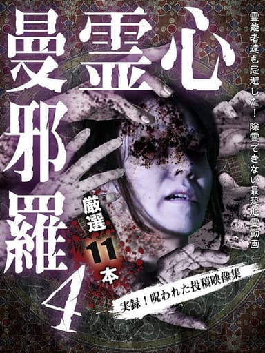 Psychic Manjara 4 poster