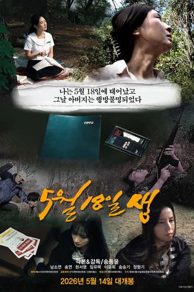 Born on the 18th of May poster