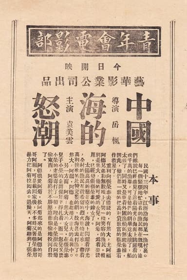 中国海的怒潮 poster