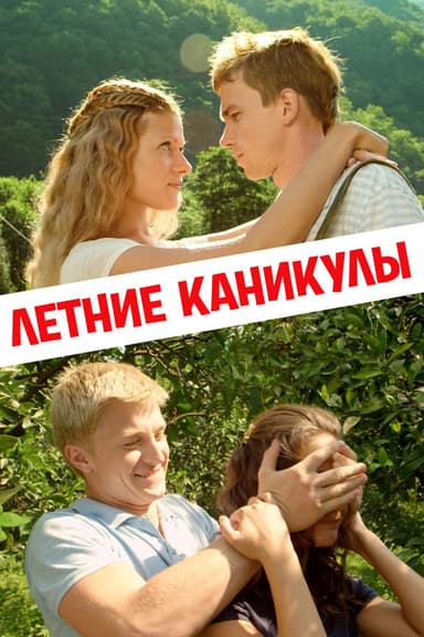 Summer Holidays poster
