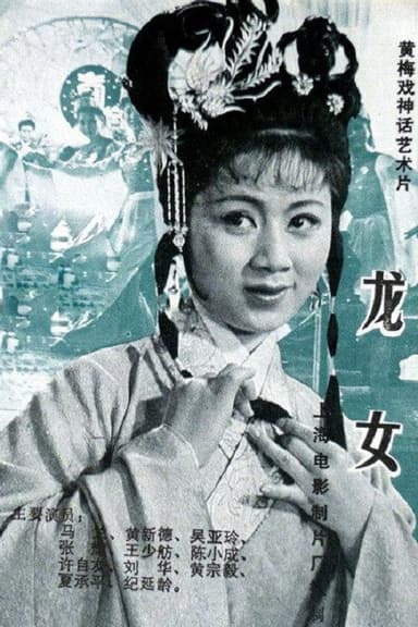Dragon Girl poster