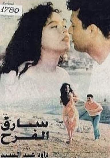 The Joy thief poster