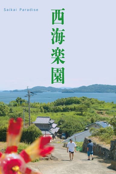 Saikai Paradise poster