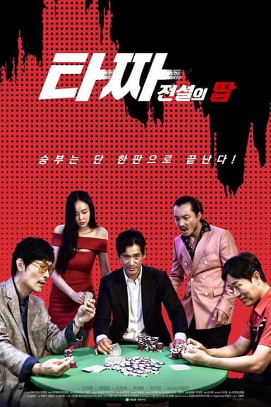 The Legendary Tazza's Tap poster