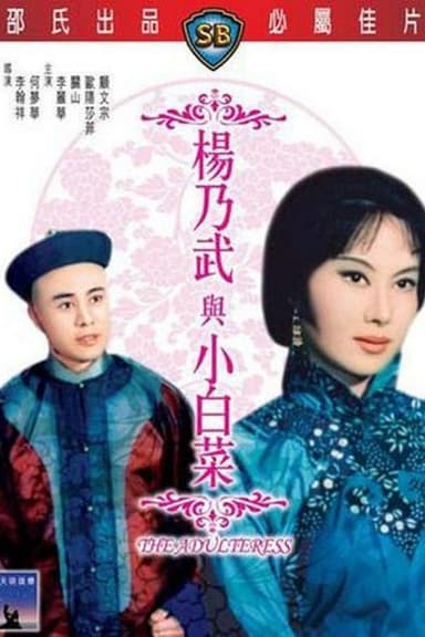The Adulteress poster