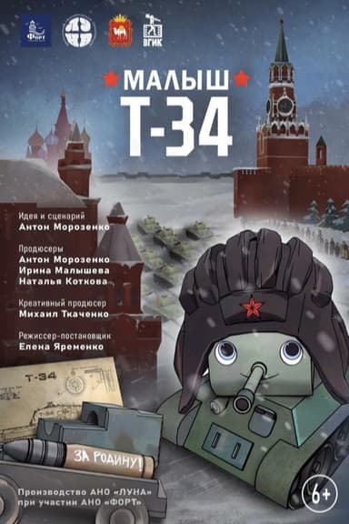 Baby T-34 poster