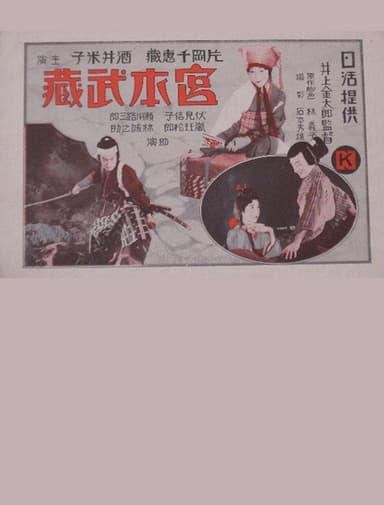 Miyamoto Musashi poster