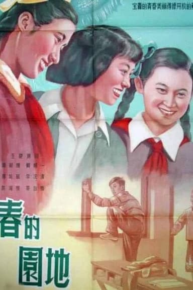 The Garden of Youth poster