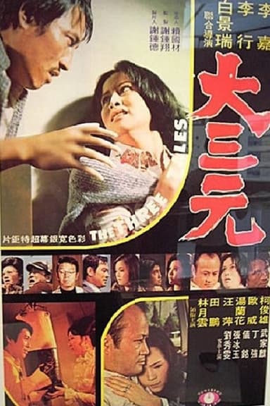 The Three Tales poster