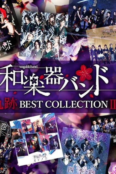 Wagakki Band: Hall Tour 2017 "SHIKI NO IRODORI" (Tokyo International Forum Performance) poster