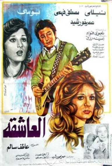The Lover poster