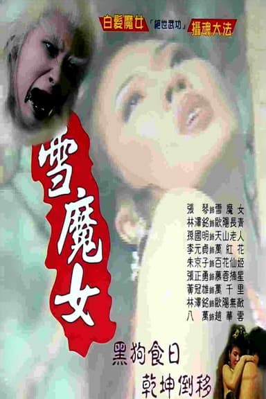 snow monster poster