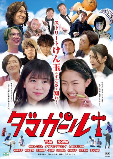 Dama Girl poster