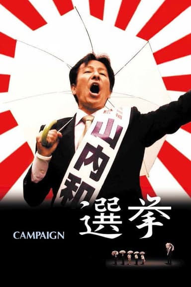 Campaign poster