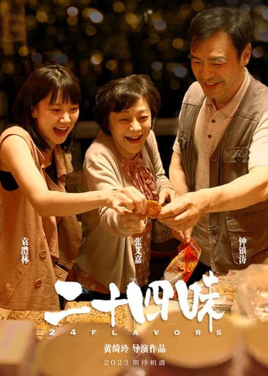 24 Flavors poster