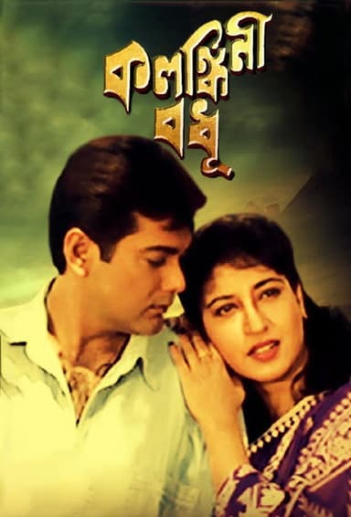 Kalankini Badhu poster
