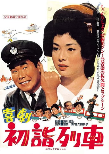 New Year Trip poster