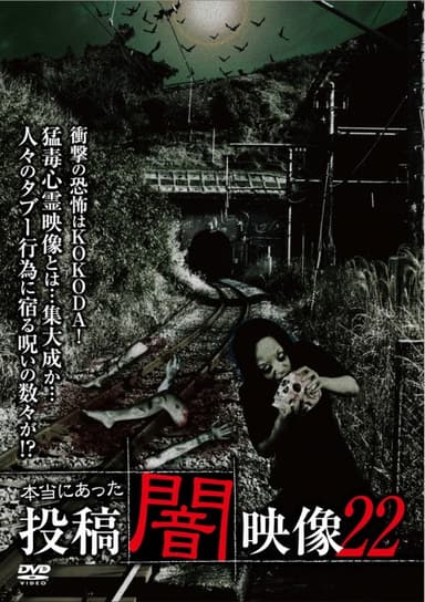 Honto ni Atta: Toko Yami Eizo 22 poster