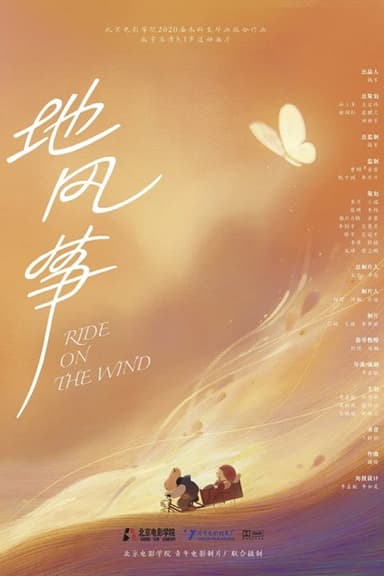 Ride on the Wind poster